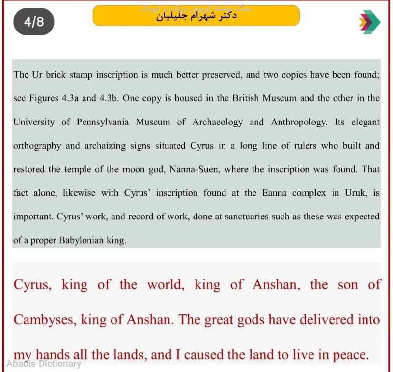 سنگ نوشته کوروش بزرگ در اونوگ